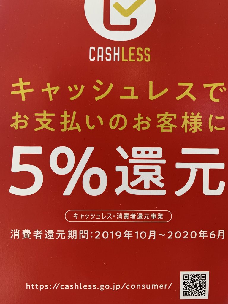 ５%還元😊