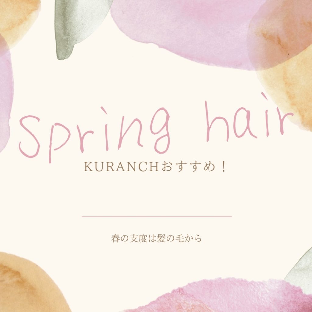 spring hair…♪