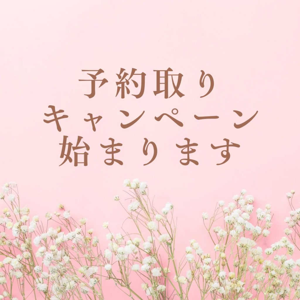 お得なキャンペーン始まります