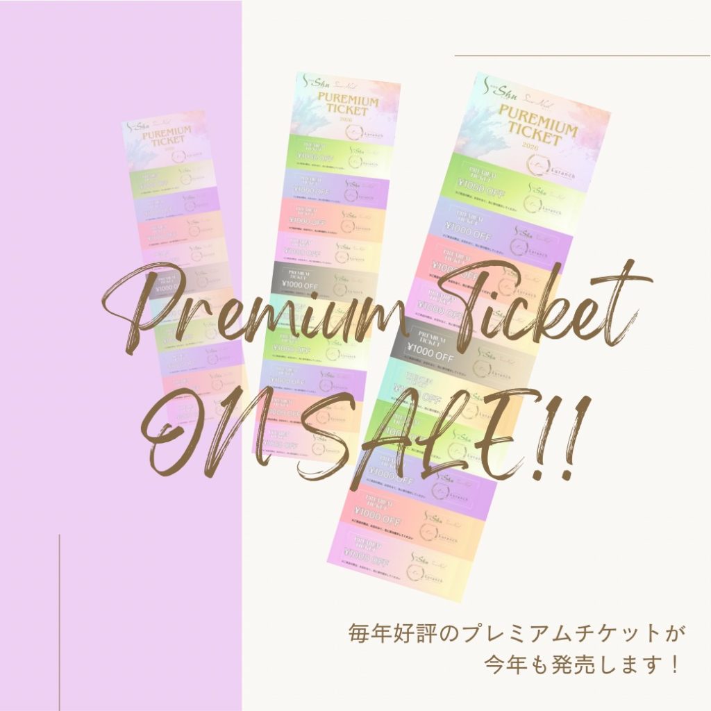 【まもなく】プレチケ発売！