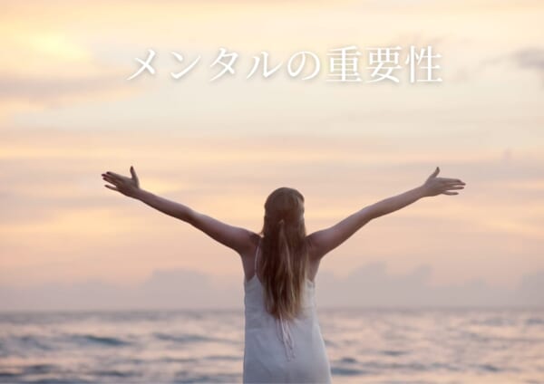 体が変わる人が必ず先に変えている「メンタル」の話🧠✨