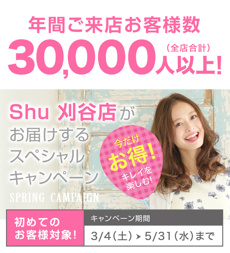 年間ご来店お客様数30000人以上