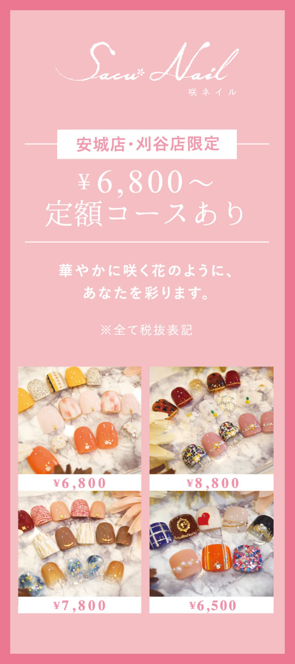 ¥6,800～ 定額コースあり