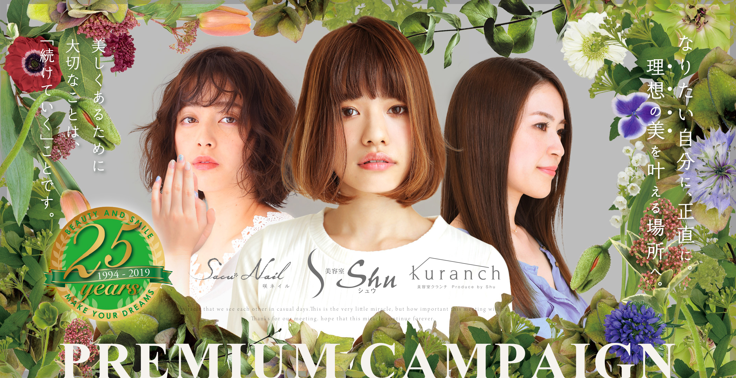 Shu PREMIUM CAMPAIGN