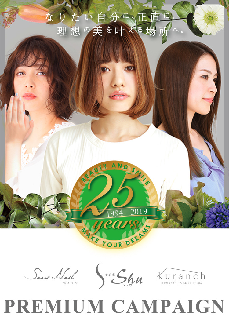 Shu PREMIUM CAMPAIGN