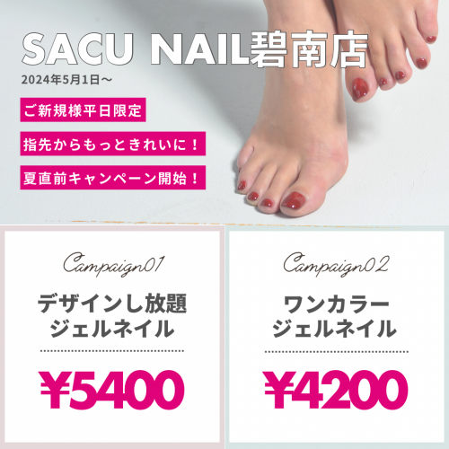 平日ご新規様限定💅  ネイルキャンペーンスタート！
