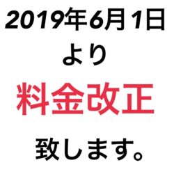 料金設定