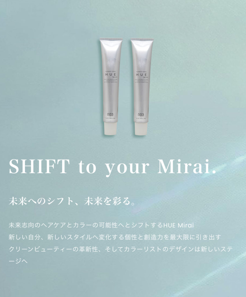 最新カラー剤《HUE Mirai》導入のお知らせ】